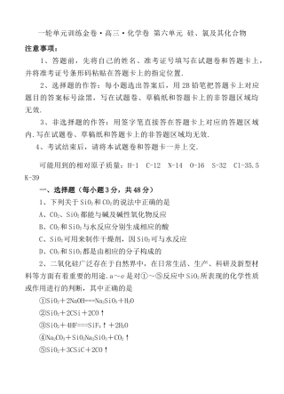 一轮单元训练金卷·高三·化学卷 第六单元 硅、氯及其化合物