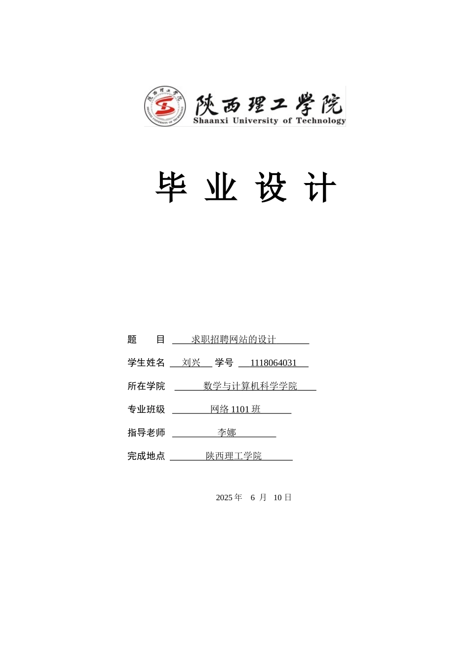 本科毕业设计---求职招聘网站的设计_第1页
