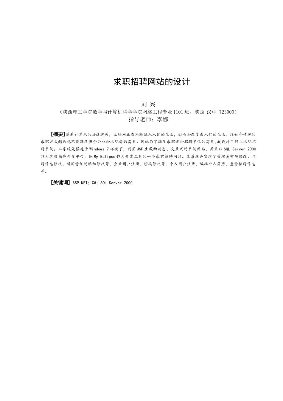 本科毕业设计---求职招聘网站的设计_第3页