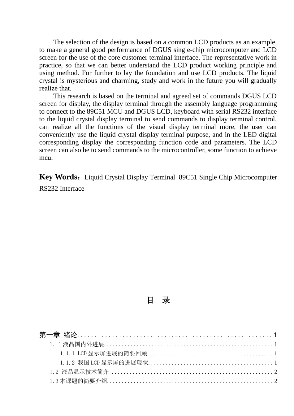 本科毕业设计---液晶显示终端与单片机接口的研究_第2页