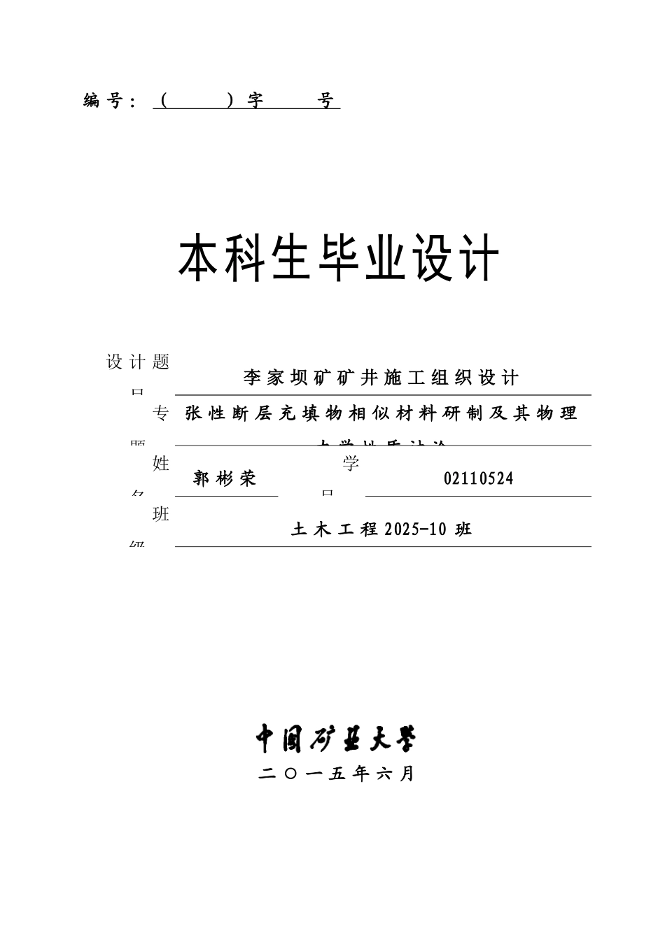 本科毕业设计---李家坝矿矿井施工组织设计方案_第1页