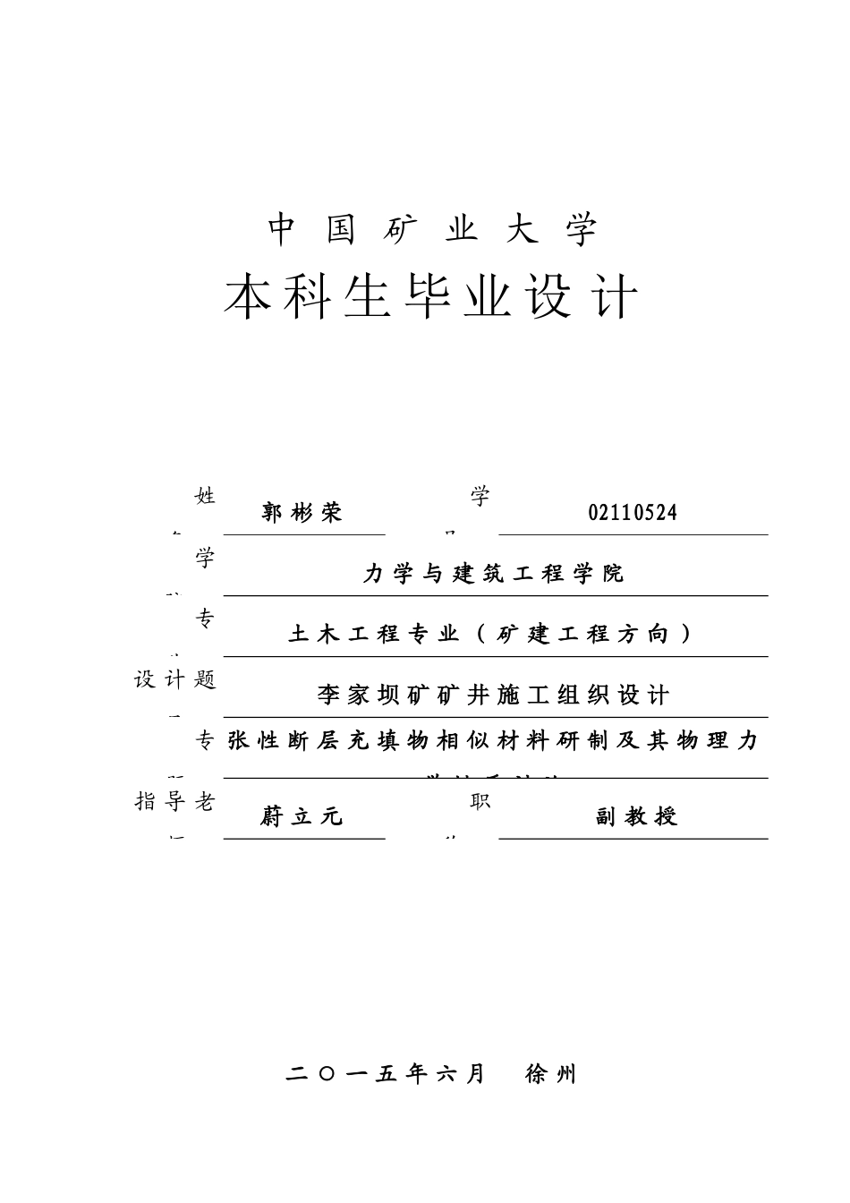 本科毕业设计---李家坝矿矿井施工组织设计方案_第2页