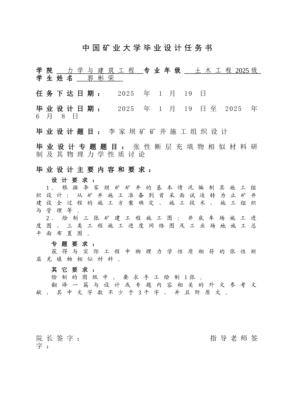 本科毕业设计---李家坝矿矿井施工组织设计方案_第3页