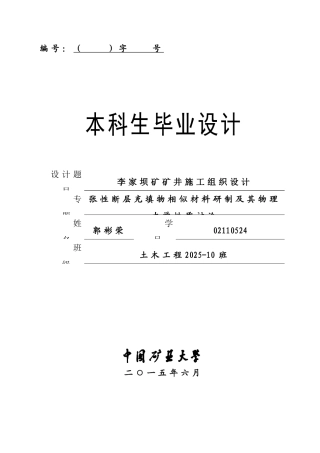 本科毕业设计---李家坝矿矿井施工组织设计方案