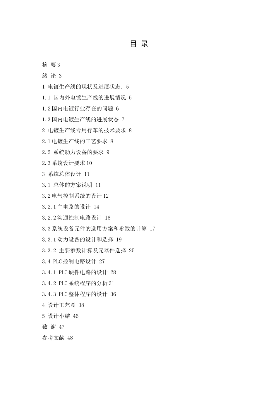 本科毕业设计---电镀车间专用行车plc控制系统_第2页