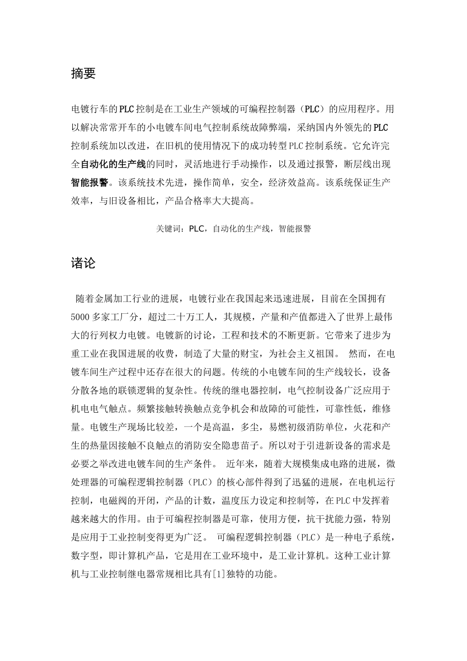 本科毕业设计---电镀车间专用行车plc控制系统_第3页