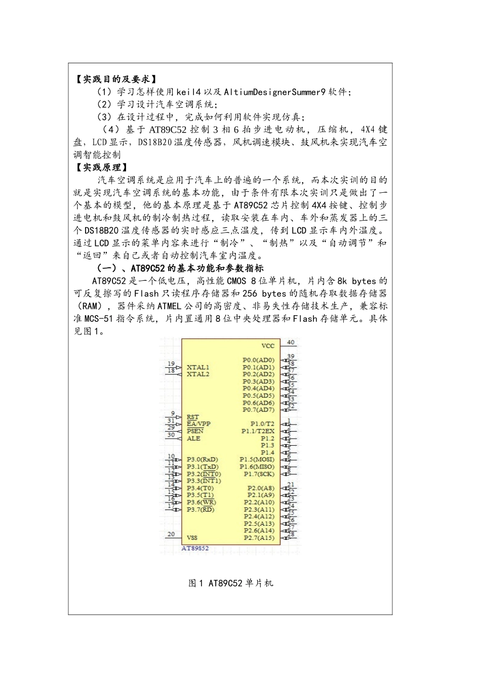 本科毕业设计---汽车空调控制系统设计_第2页