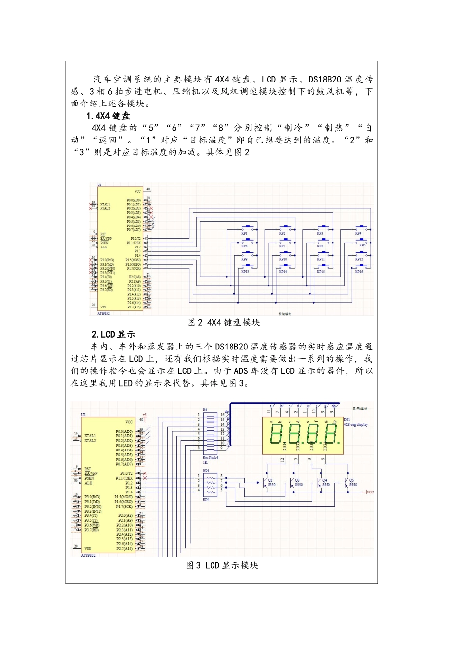 本科毕业设计---汽车空调控制系统设计_第3页