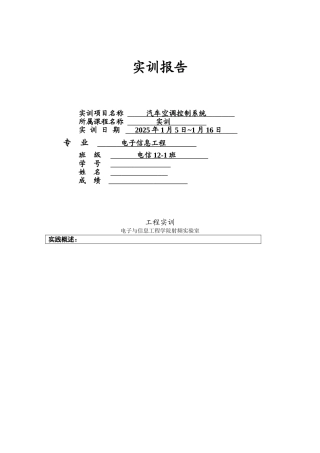 本科毕业设计---汽车空调控制系统设计
