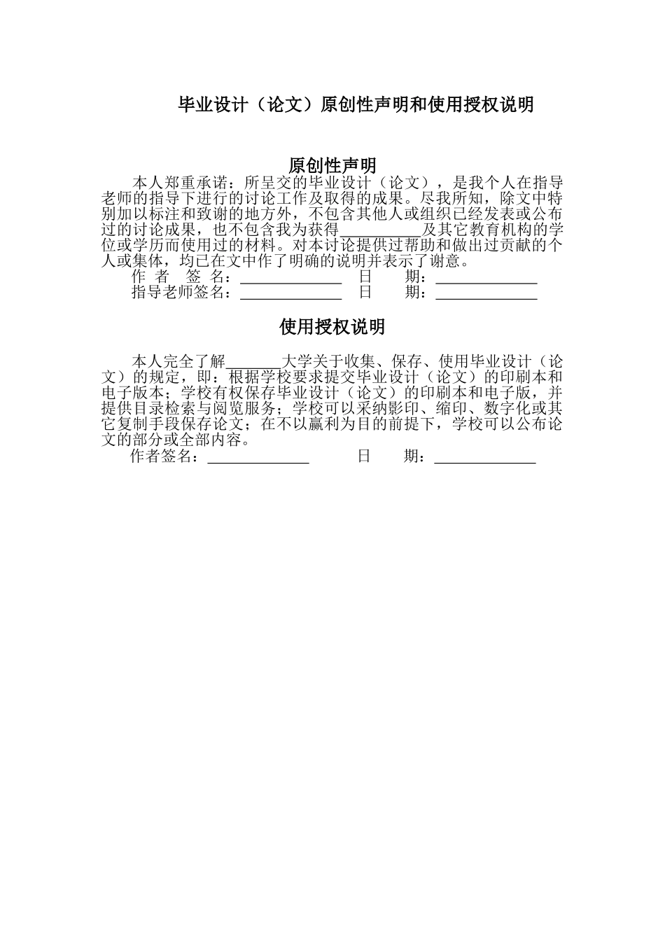 本科毕业设计---碳纤维超高分子量聚乙烯复合材料的制备及物理力学性能测试_第2页