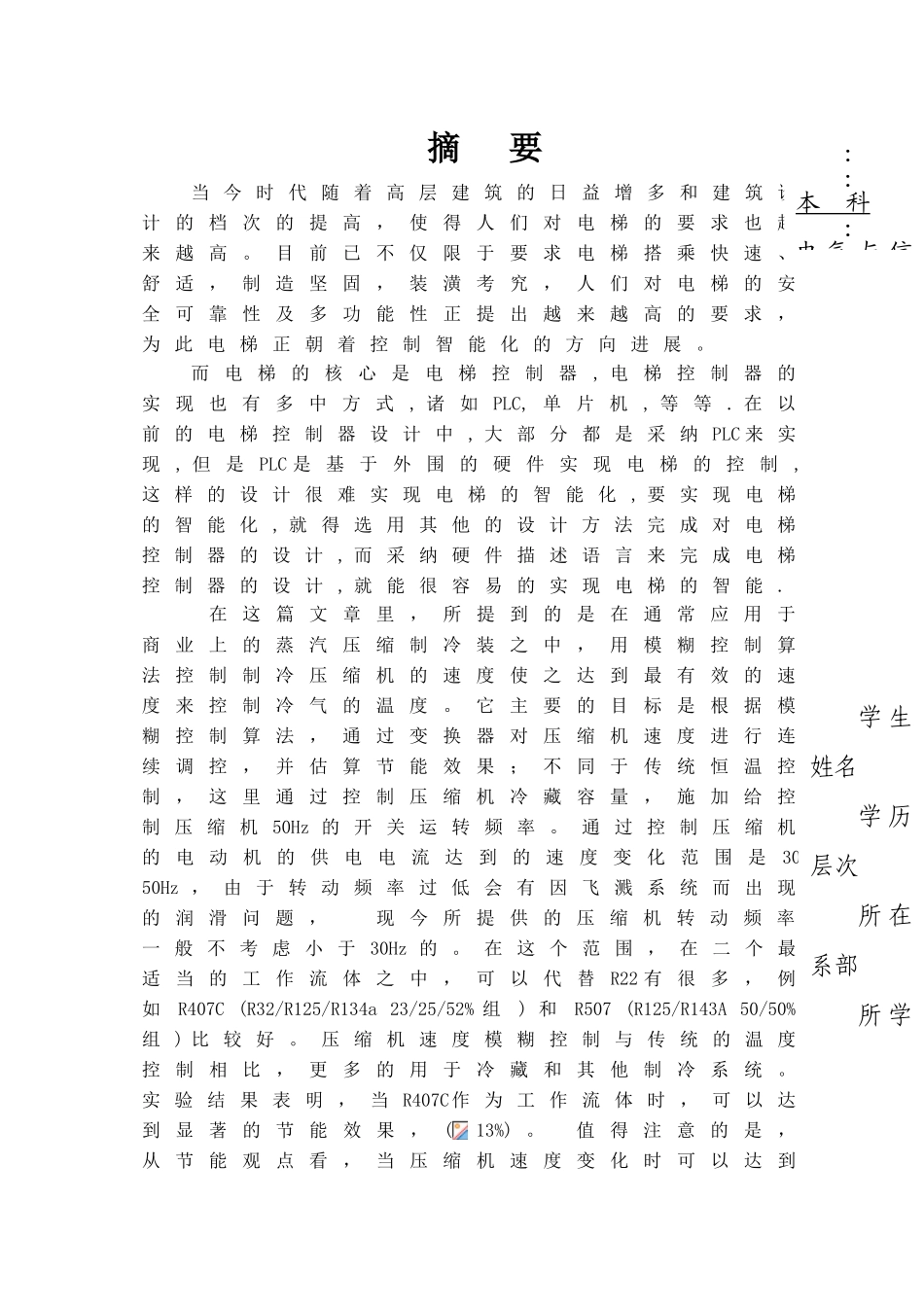 本科毕业设计---论电气自动化对电梯的实际应用_第2页