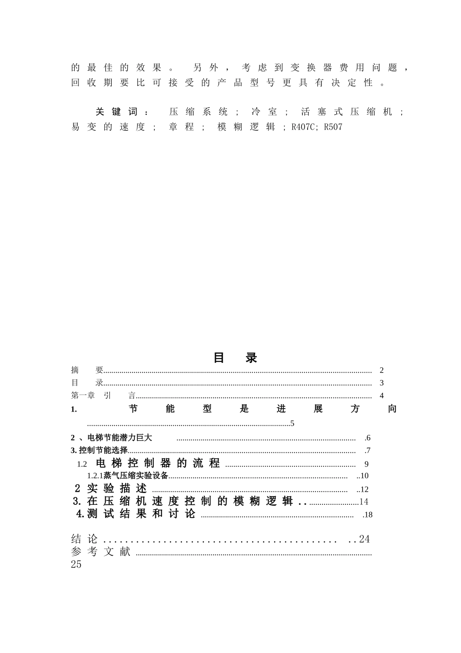 本科毕业设计---论电气自动化对电梯的实际应用_第3页