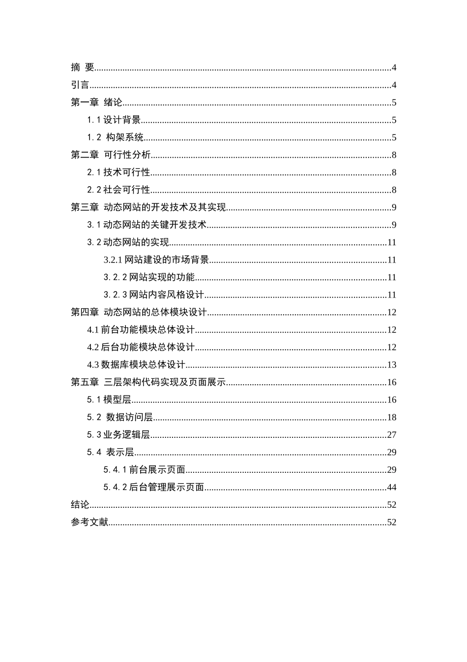 本科毕业设计---计算机网络企业网站的设计与实现_第3页