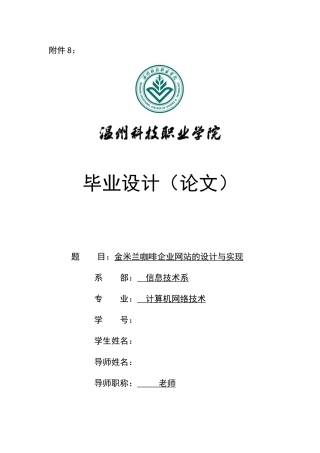 本科毕业设计---计算机网络企业网站的设计与实现