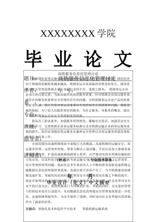 本科毕业设计---高铁服务信息化管理研究---