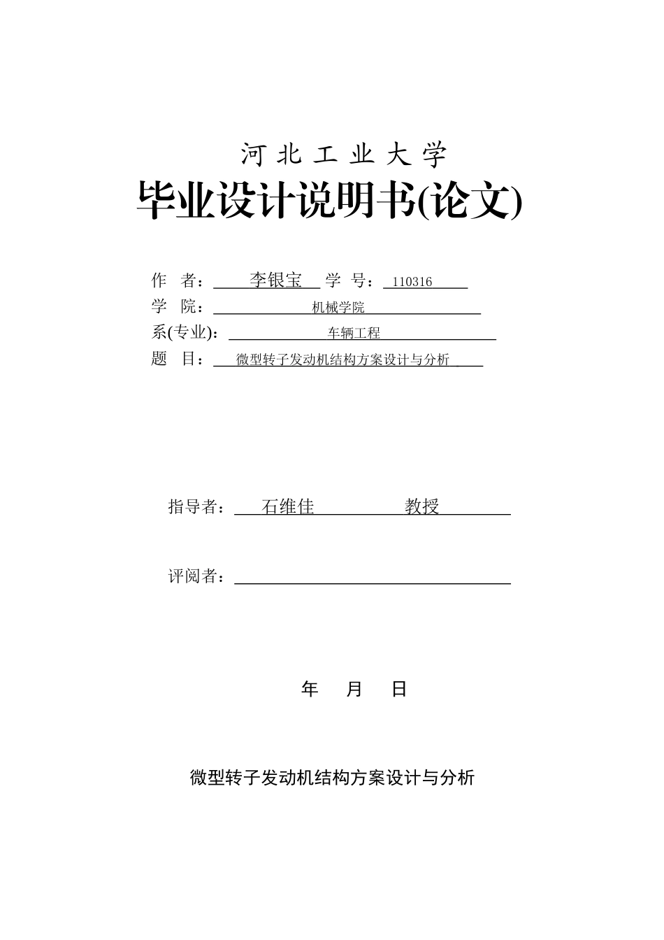 本科毕业设计---高压共轨电控柴油机燃油喷射技术分析_第1页