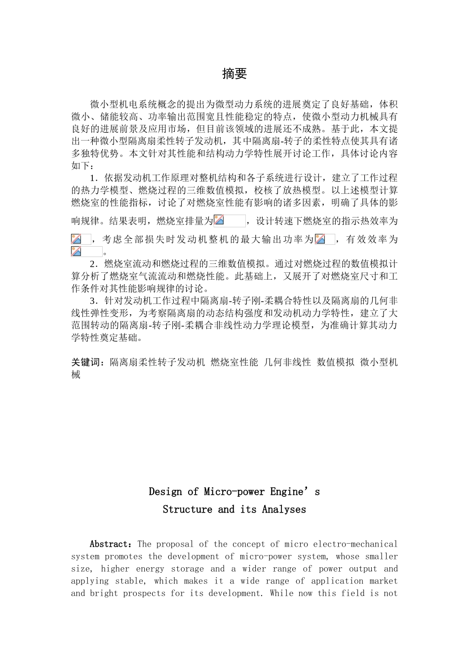 本科毕业设计---高压共轨电控柴油机燃油喷射技术分析_第2页