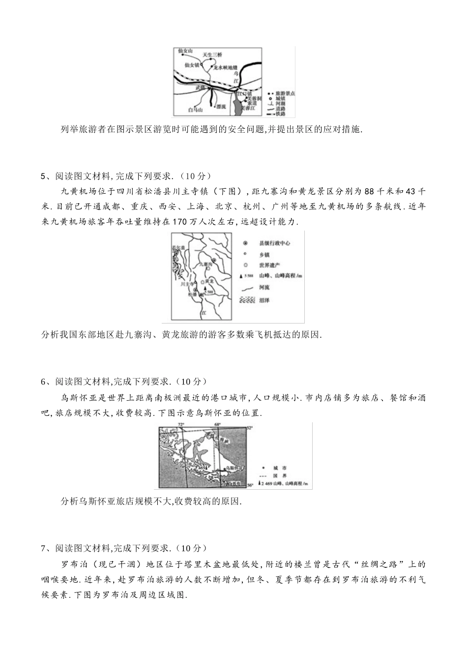 一轮单元训练卷高三地理卷第十九单元 旅游地理_第3页