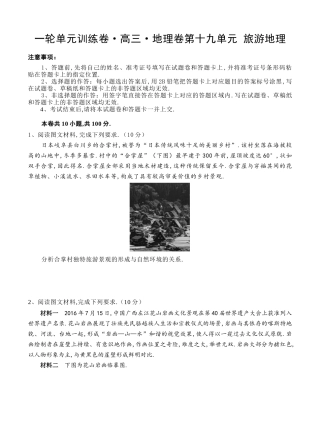 一轮单元训练卷高三地理卷第十九单元 旅游地理