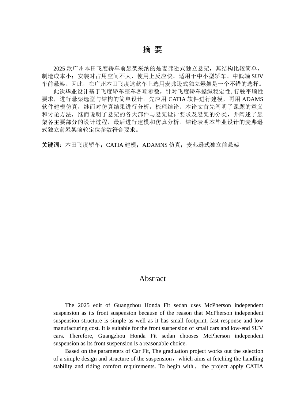 本科毕业设计---麦弗逊式独立前悬架运动学仿真_第2页