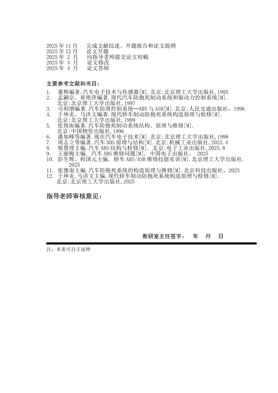 本科毕业设计--abs防抱死系统的常见故障诊断与维修_第3页