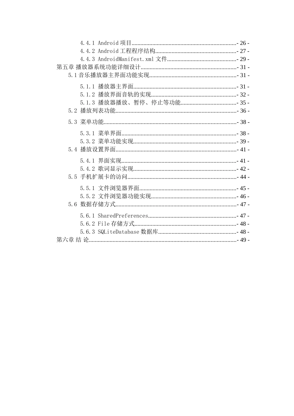 本科毕业设计--android手机平台音乐播放器策划方案和源代码_第2页