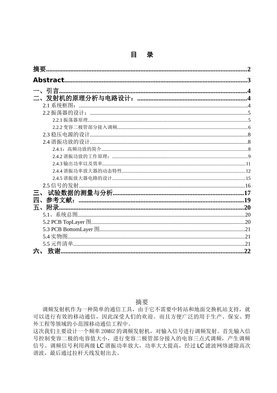 本科毕业设计--20m调频发射机的设计与制作_第3页