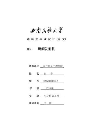 本科毕业设计--20m调频发射机的设计与制作