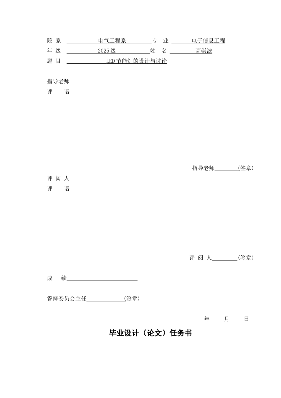 本科毕业设计--led节能灯的研究与设计_第2页