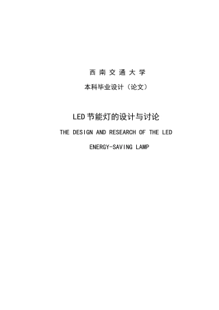 本科毕业设计--led节能灯的研究与设计