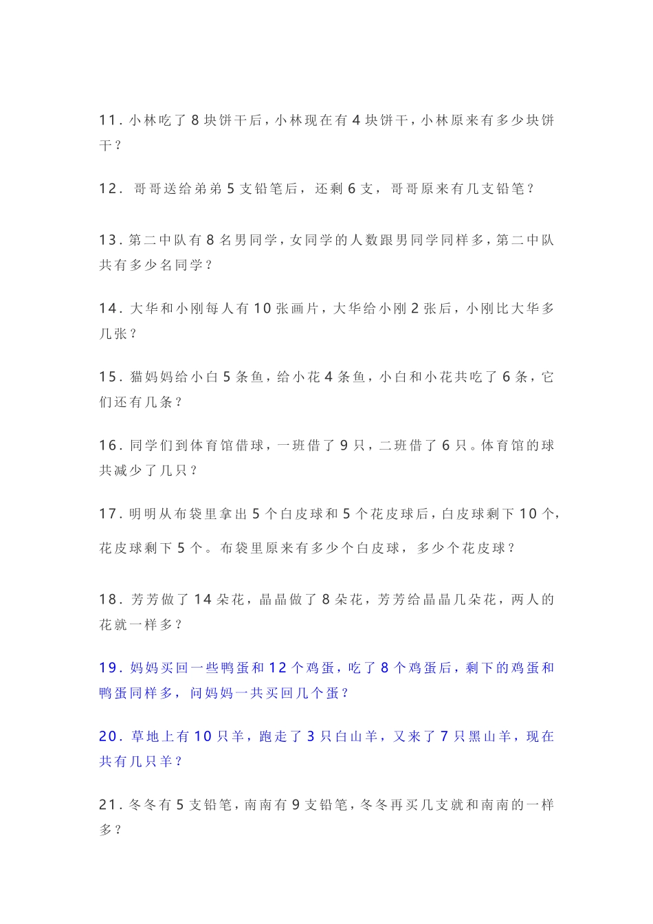 一年级试卷小学一年级数学经典奥数题100道_第2页