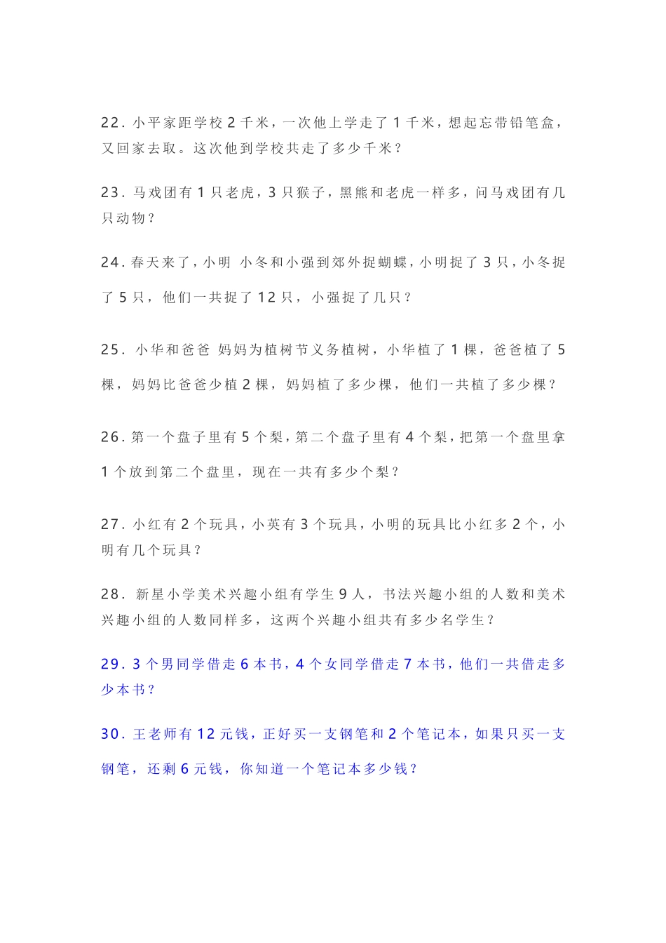 一年级试卷小学一年级数学经典奥数题100道_第3页