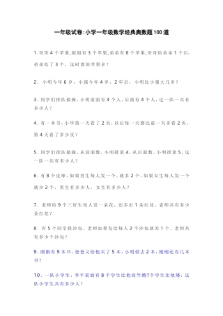 一年级试卷小学一年级数学经典奥数题100道