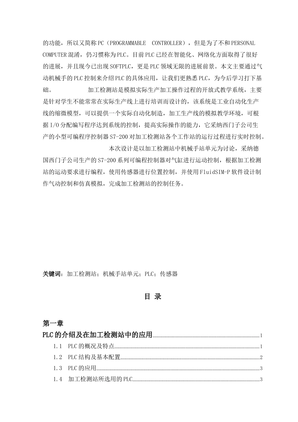 本科毕业设计--plc在加工检测站中的应用_第2页