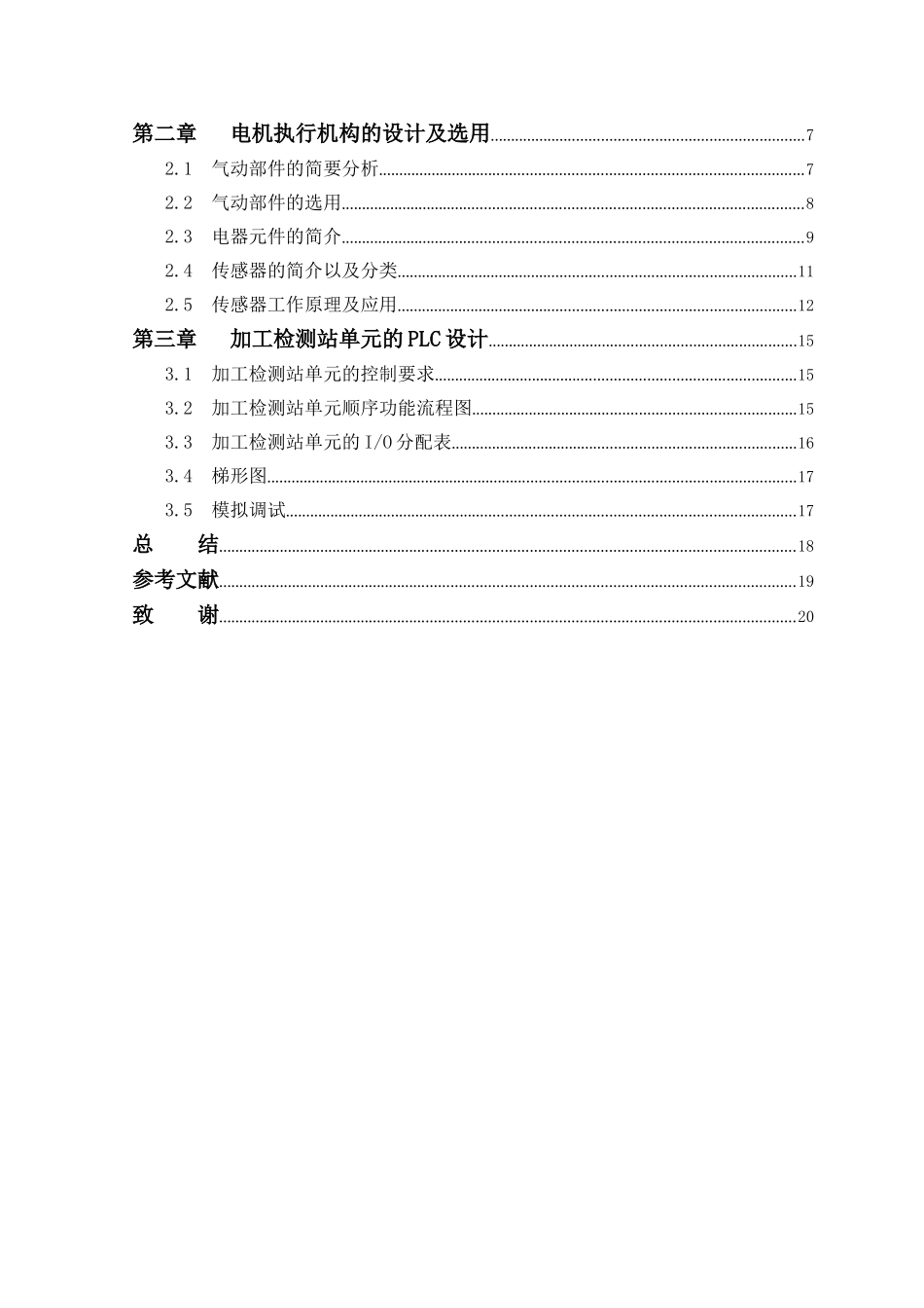 本科毕业设计--plc在加工检测站中的应用_第3页
