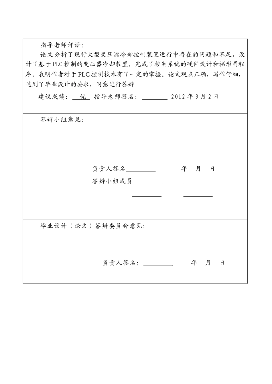 本科毕业设计--plc在变压器冷却控制系统中的作用_第3页