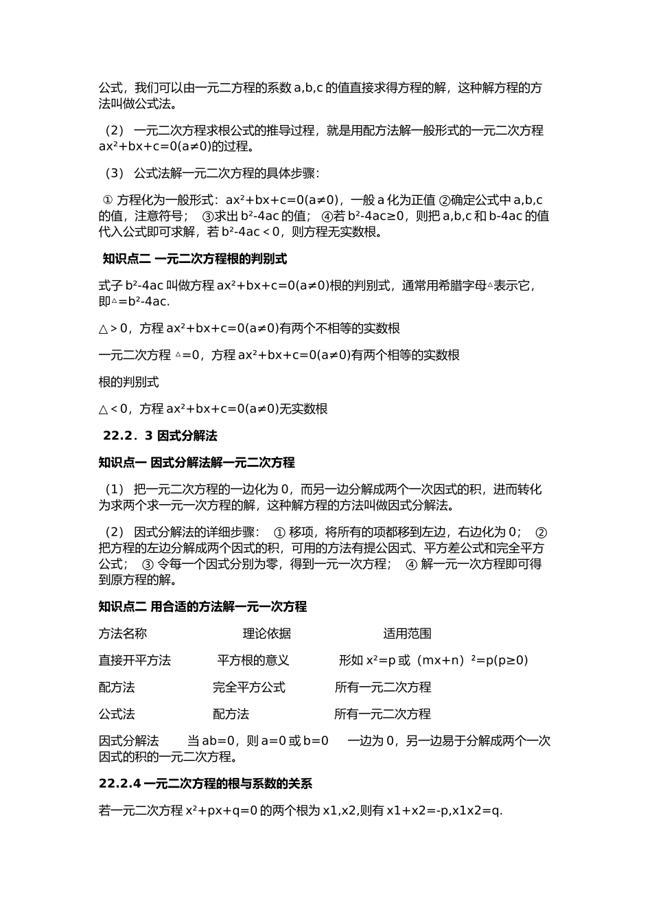 一元二次方程 测试_第2页