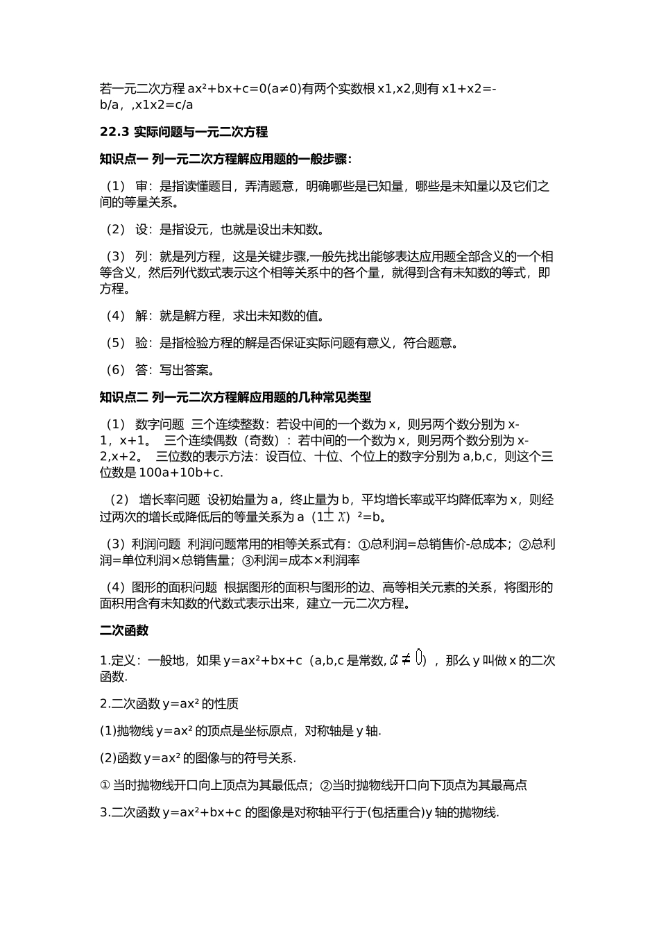 一元二次方程 测试_第3页