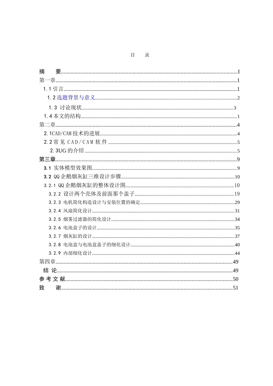 本科毕业设计--qq企鹅烟灰缸三维设计_第3页