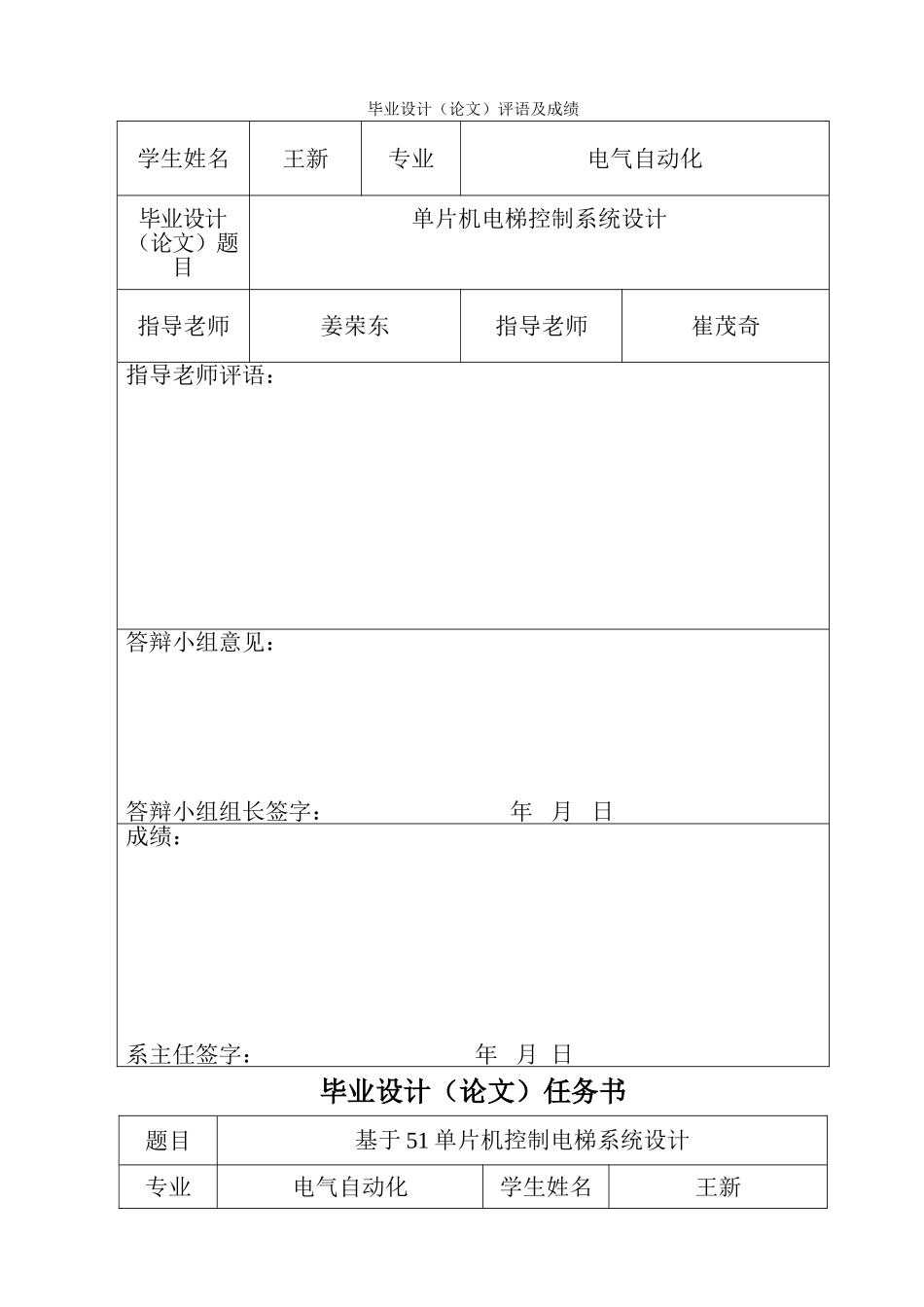 本科毕业设计--单片机电梯控制系统设计_第2页