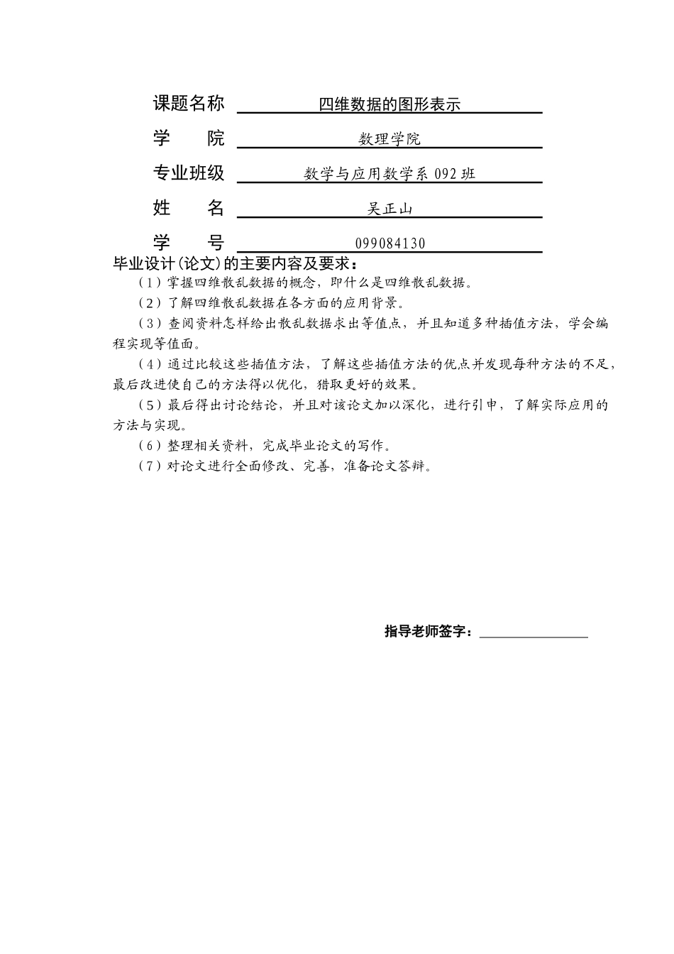 本科毕业设计--四维数据的图形表示_第2页