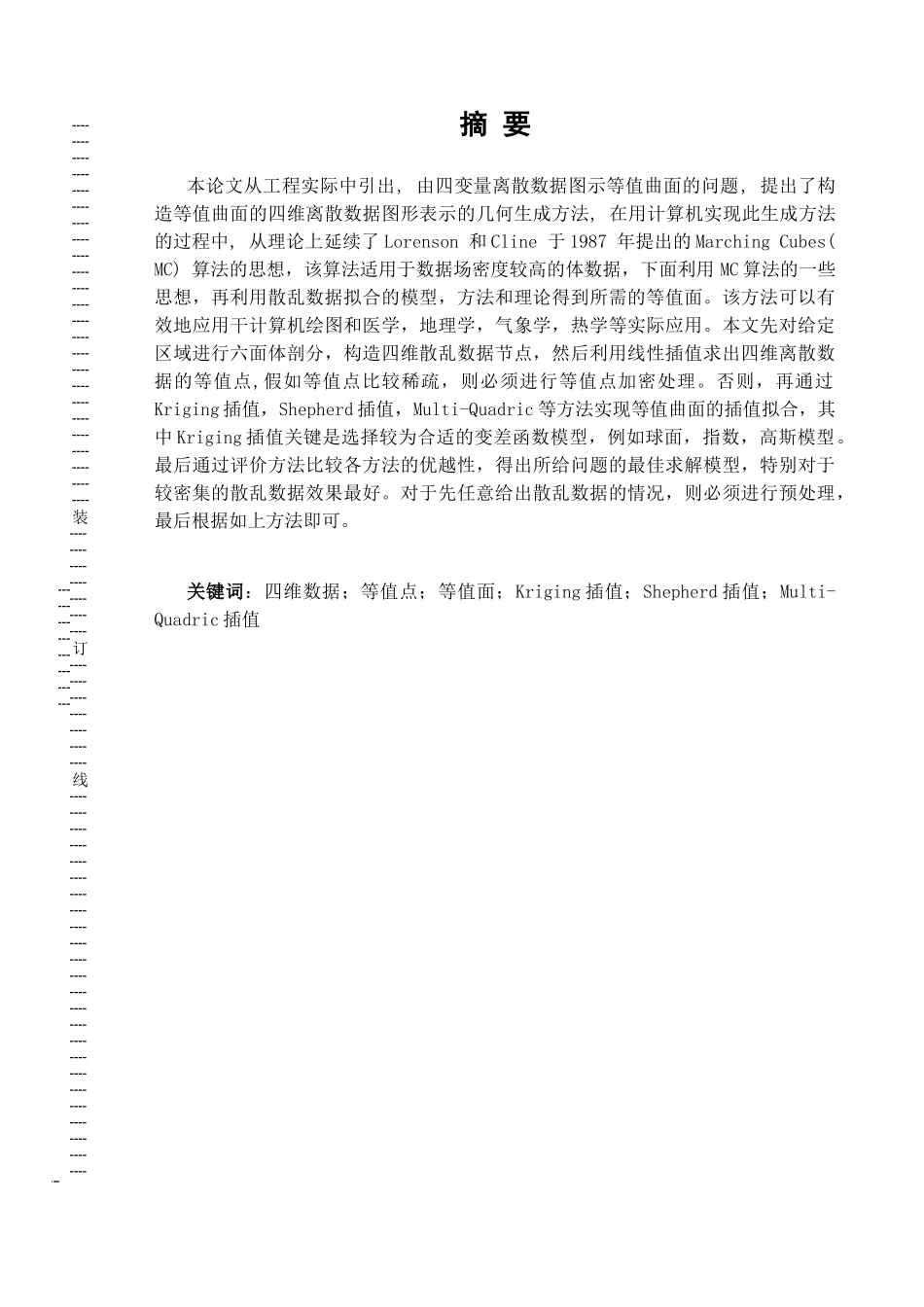 本科毕业设计--四维数据的图形表示_第3页