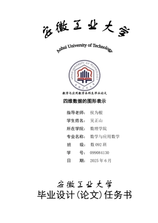 本科毕业设计--四维数据的图形表示