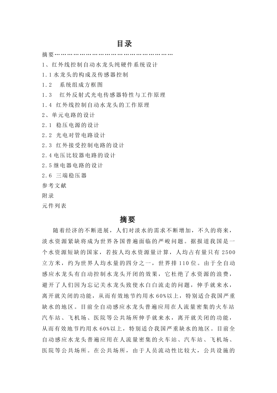 本科毕业设计--基于51单片机感应水龙头_第2页