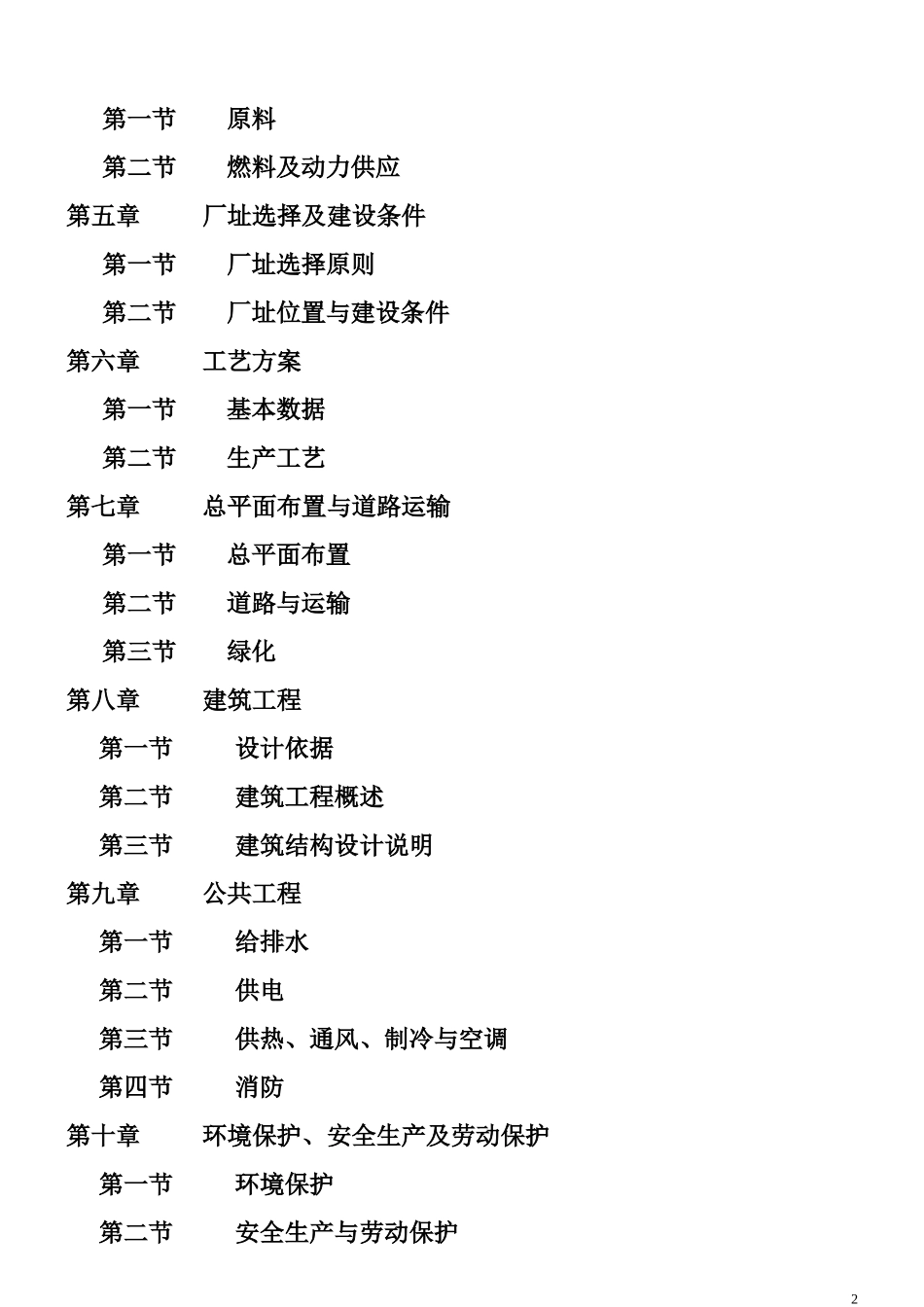 一种强化营养肠专利项目可行性研究报告_第2页