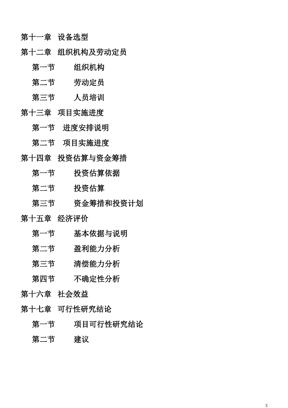 一种强化营养肠专利项目可行性研究报告_第3页