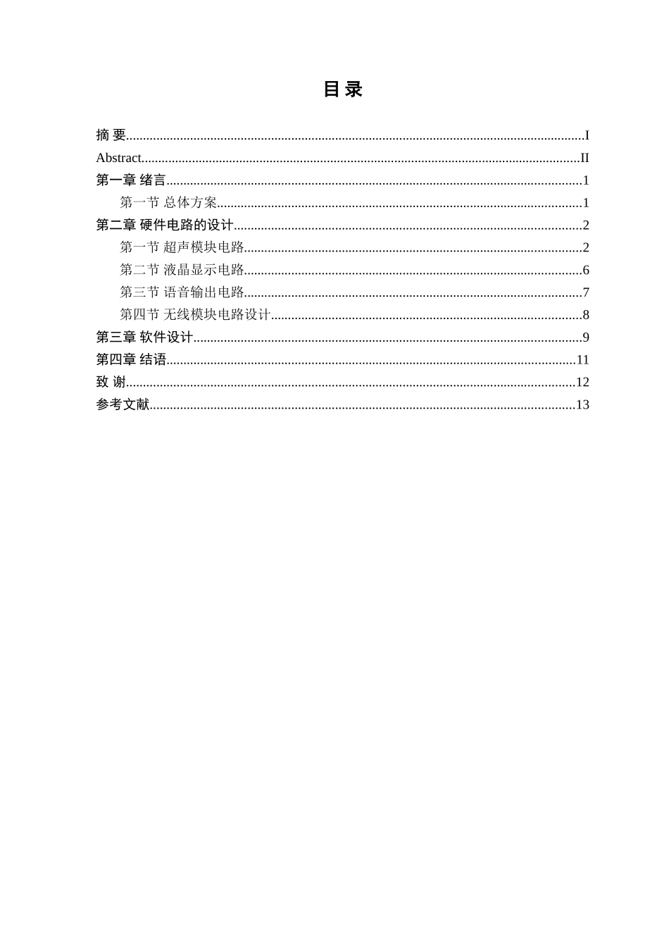 本科毕业设计--基于51单片机的语音导盲系统的设计_第3页