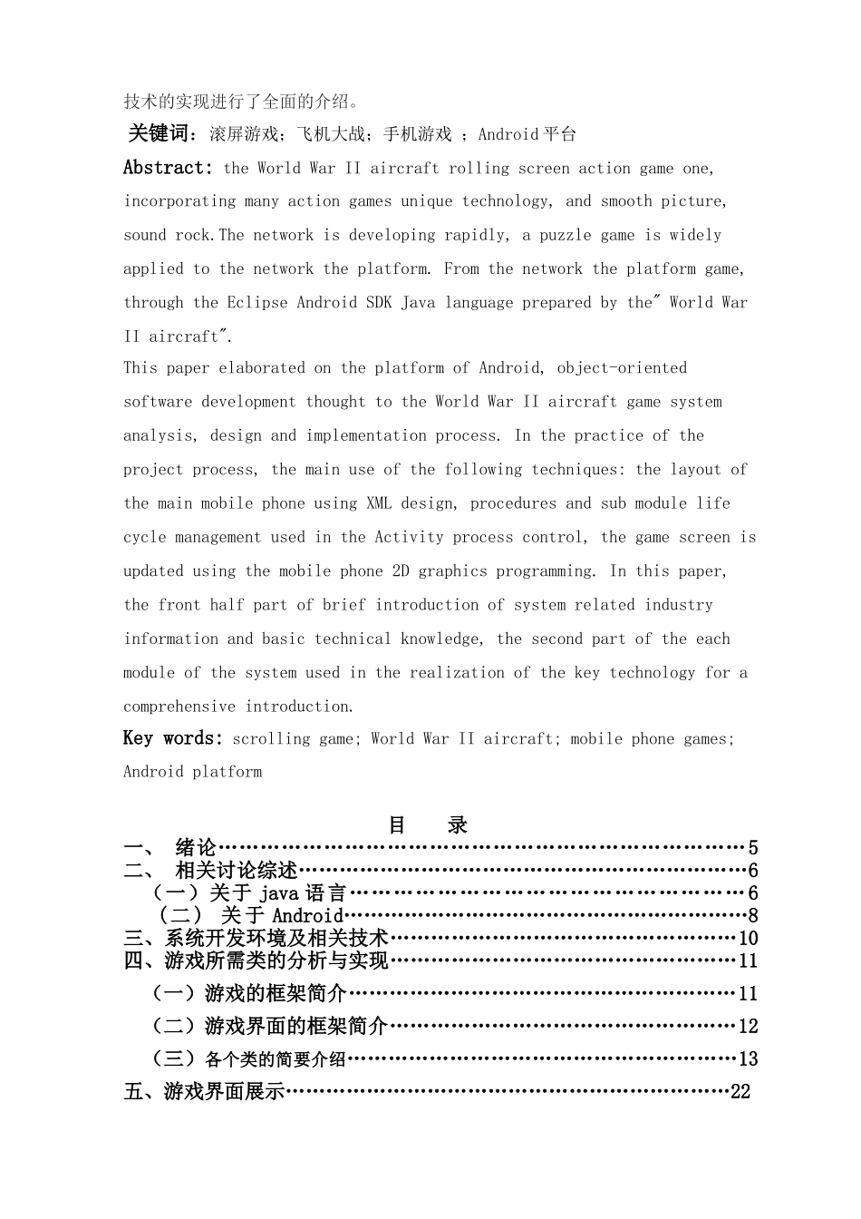 本科毕业设计--基于android操作系统的飞机大战手机游戏_第2页