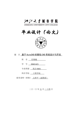 本科毕业设计--基于autocad的箱包cad系统设计与开发