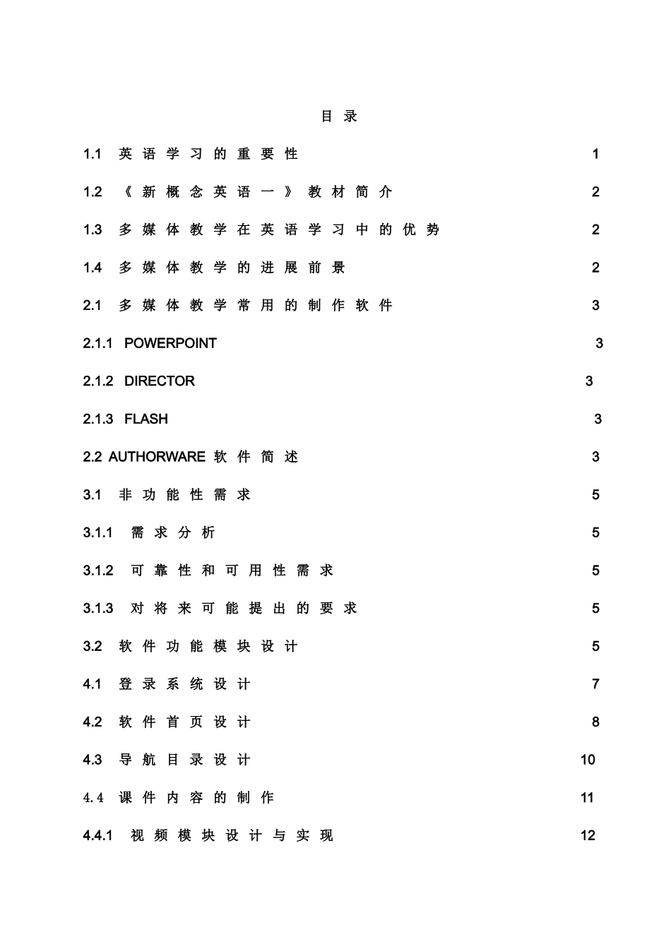 本科毕业设计--基于authorware的多媒体教学软件的设计与实现1_第1页